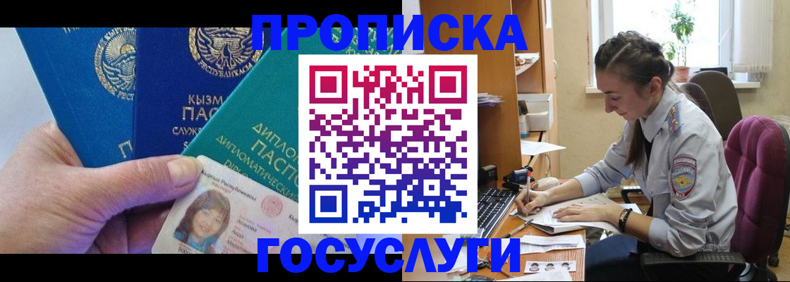 прописка в Бологом