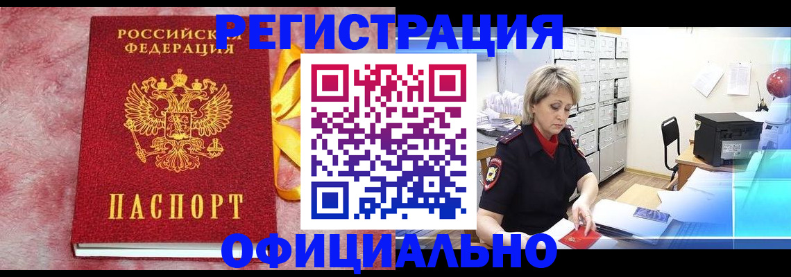 прописка гарантия в Бологом