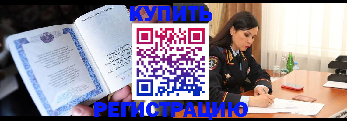 временная регистрация в квартире в Бологом