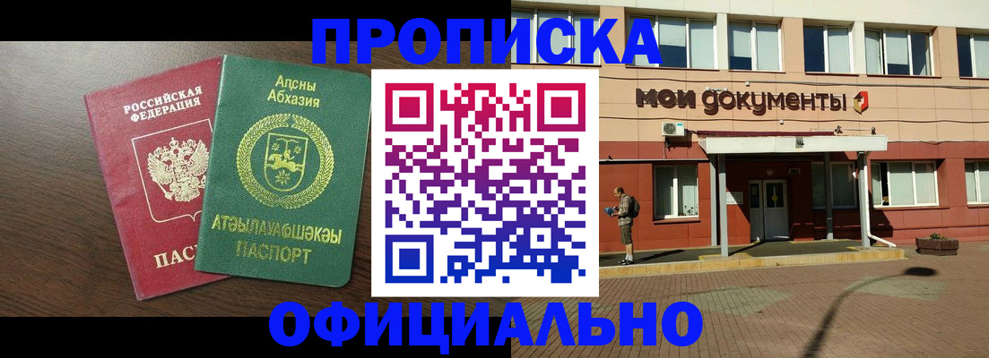 прописка 2025 в Бологом