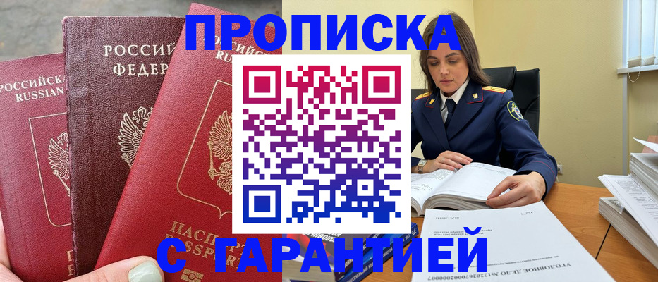 прописка ребенка в Бологом